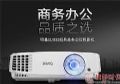 秒杀价2099元,明基经典商务投影机抢购中