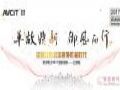 AVCIT魅视2017全国巡展 首站启航