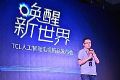 TCL 9.4天猫超级品牌日,免遥控人工智能电视首全新上市