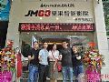 坚果智能影院肇庆旗舰店开业 家庭巨幕触手可及