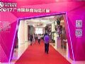 广州音响展 阿米纳隐形音响震撼登场