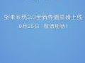 坚果系统 3.0全新界面重磅上线!为您精选更好的!