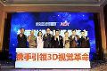 康得新联合制作的裸眼3D微电影获国际大奖