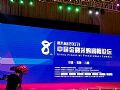 同辉信息精彩亮相第八届中国金融采购高峰论坛