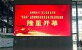 Voury卓华小间距LED显示屏助力“鲁班杯”弘扬工匠精神
