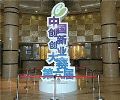 AVCiT斩获中国创新创业大赛“优秀企业奖”