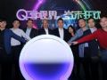北京举办“QLED视觉嘉年华”,照“量”你的未来视界