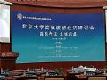 AVANZA帅映参加北大首届旅游经济论坛
