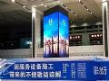 联建光电旋转创意魔方屏亮相重庆高铁站