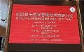 翰博尔助力第四届全国智慧课堂观摩研讨会