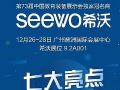 希沃独家冠名的第73届中国教育装备展示会下周启幕!这些亮点值得期待