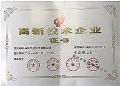华望喜获“国家级高新技术企业证书”