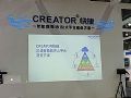 促进教育均衡发展 CREATOR快捷区域教育云平台亮相