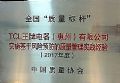大国品质 TCL电视售后服务延长15天