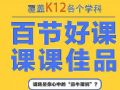 【年度盛会】汇聚全国精英名师,百节优质好课邀您评赏!