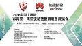 海康威视邀您参加2018中国(昆明)东南亚南亚安防展
