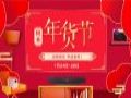「极米年货节」最全攻略!! 优惠券、大转盘、芒果TV卡送送送!