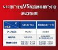 厉害了我的灯!NEC高品质原厂灯泡才是明智之选