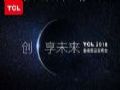 TCL春季发布会---岂止是量子点?