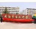 领跑教育投影市场,BOXLIGHT HLD投影机落户威海三中