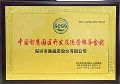迪威迅荣获“中国智慧园区开发及运营服务金奖”
