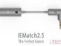 iFi Audio iEMatch2.5音量衰减器