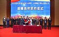 中关村联创军民融合装备产业联盟与上海图伽工程科技有限公司签订战略合作协议