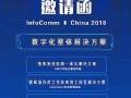 Infocomm China 2018 СʾƵ