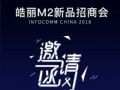 InfoComm China 2018ƷM2̻