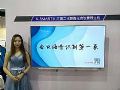 赢溢最新会议语音识别系统首现Infocomm北京