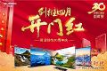 四月开门红 买创维电视别错过这个月