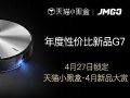 在天猫小黑盒确认过眼神 遇见对的坚果G7智能投影