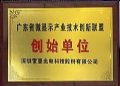 雷曼成广东Micro-LED联盟创始成员单位