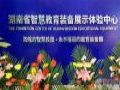实践创新,羿飞教育进驻湖南省智慧教育装备展示体验中心