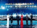科视Christie——上海国际电影节十年独家电影放映合作伙伴