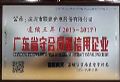 实至名归|联建光电再获2017年度“广东省守合同重信用企业”称号