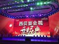 SE Audiotechnik助力西贝打造7星剧院式宴会城
