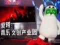 视易娱加落地首个音乐文创场所