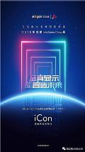成都InfoComm展,艾比森看点抢先知道