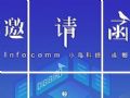 小鸟科技携音视频综合解决方案即将亮相成都infocomm china展