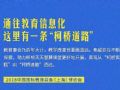 通往教育信息化,这里有一条“柯桥道路”