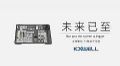 科旭威尔将奔赴IBC 展示中国智造