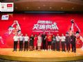 携手十年,共创佳绩——TCL举办中国男篮庆功会