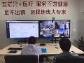利用视频会议加快医疗资源上下贯通
