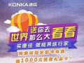 十一黄金长假,康佳教你做新视界旅行家