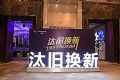 汰旧换新:掘出彩电业高质量发展新动能