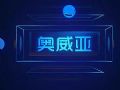 微视频 │ 1分钟了解奥威亚