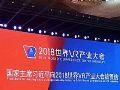 世界VR产业大会:照见显示产业最大创新空白
