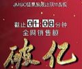 微投双十一增幅下滑,但增量称霸
