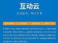 奥威亚互动云,专为教学而定制,重新定义教学的互动与分享